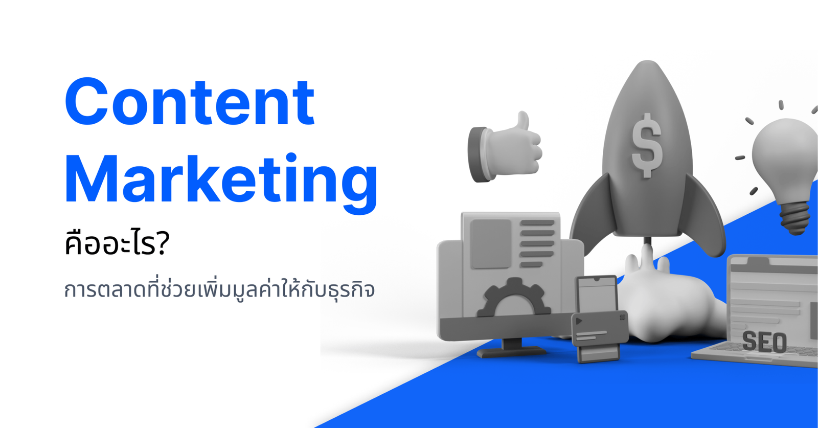 Content Marketing